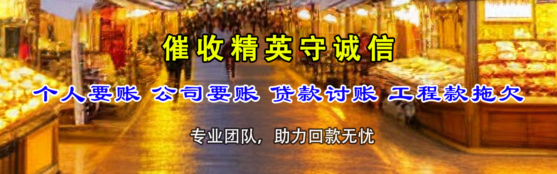 栾川收数公司