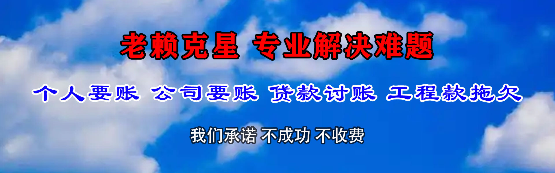 栾川讨债公司